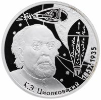 Купить 2 рубля 2007 ММД Proof "150-летие со дня рождения К.Э. Циолковского"