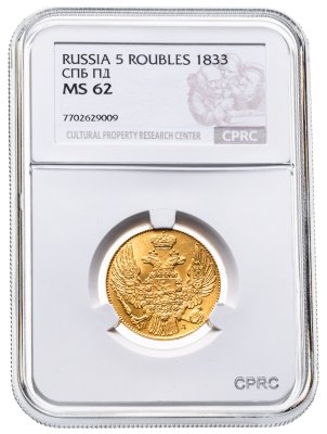 купить 5 рублей 1833 СПБ-ПД Николай I, Биткин №22 в слабе CPRC MS62