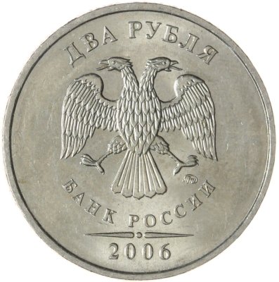 купить 2 рубля 2006 ММД штемпельный блеск