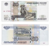 купить 50 рублей 1997 (модификация 2004) серия аа ПРЕСС