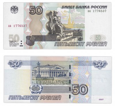 купить 50 рублей 1997 (модификация 2004) серия аа ПРЕСС