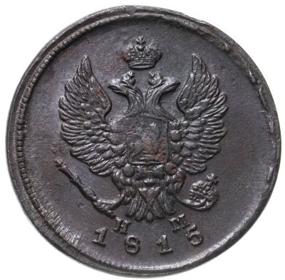 купить 2 копейки 1815 ЕМ-НМ