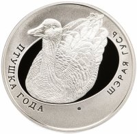 Купить Беларусь 1 рубль 2009 "Птица года - Серый гусь"