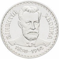 Купить Украина 2 гривны 2000 "150 лет со дня рождения Викентия Хвойки"