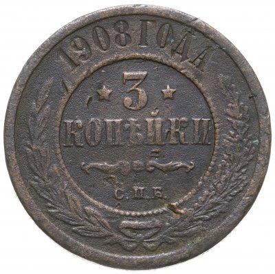 купить 3 копейки 1908 СПБ