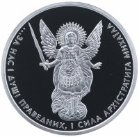 Купить Украина 1 гривна 2017 "Архистратиг Михаил" (без пробы) (в коробке с сертификатом)