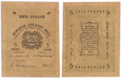 купить Асхабад (Ашхабад) 5 рублей 1919 Закаспийское Временное Правительство