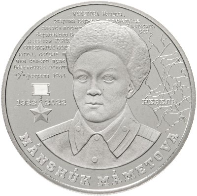 купить Казахстан 100 тенге 2022 Выдающиеся люди и события - "100 лет со дня рождения Машук Маметовой" в блистере