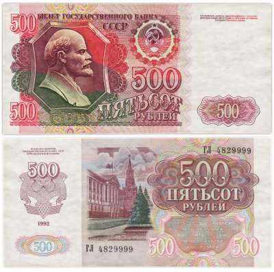 купить 500 рублей 1992 Красивый номер 4829999