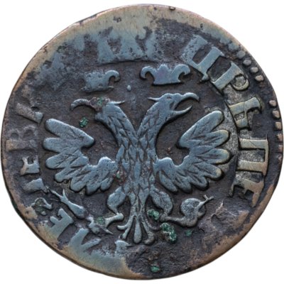 купить денга 1704 "ВСЕѦ РОСIИ ПОВЕЛIТЕЛЬ"