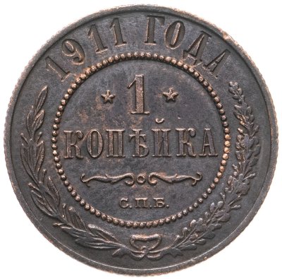 купить 1 копейка 1914 СПБ