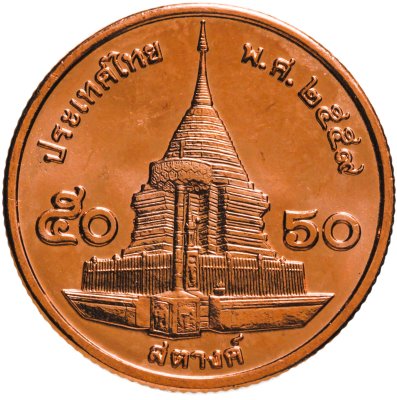 купить Таиланд 50 сатангов (satang) 2016