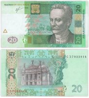 купить Украина 20 гривен 2013 (Pick 120d) Соркин