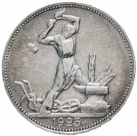 Купить полтинник 1925 ПЛ