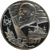 Купить 1 рубль 1977 Proof "60 лет Великой Октябрьской социалистической революции", стародел