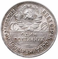 купить Полтинник 1925 ПЛ