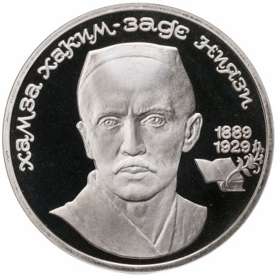 купить 1 рубль 1989 Proof 100 лет со дня рождения узбекского поэта Хамзы Хаким-заде Ниязи