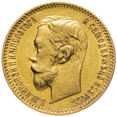 купить 5 рублей 1902 АР, Биткин №29