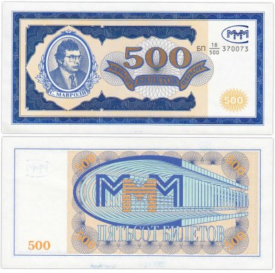 купить МММ 500 билетов, 1-й выпуск, серия БП РАДАР 370073