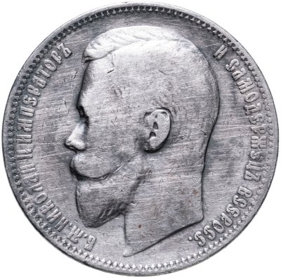 купить 1 рубль 1899 ЭБ