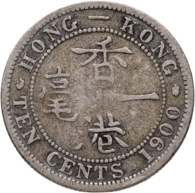 купить Гонконг 10 центов (cents) 1900, знак монетного двора "H"