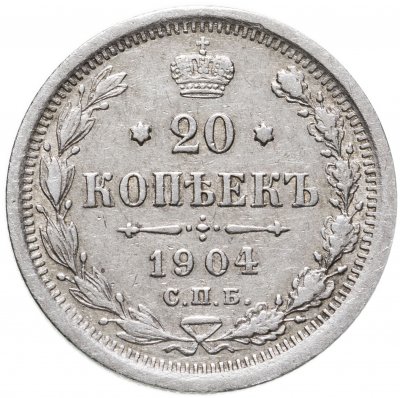 купить 20 копеек 1904 СПБ-АР