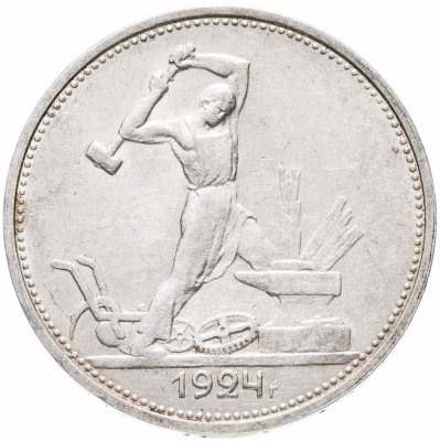 купить полтинник 1924 ТР