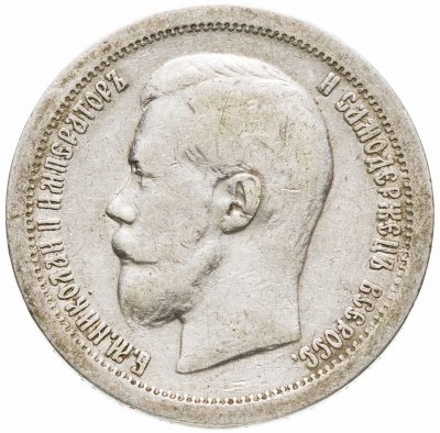 купить 50 копеек 1897 *