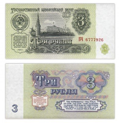 купить 3 рубля 1961