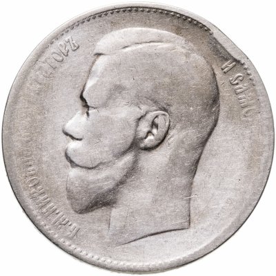 купить 1 рубль 1897 **