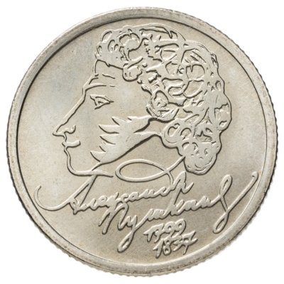 купить 1 рубль 1999 ММД 200-летие со дня рождения А.С. Пушкина