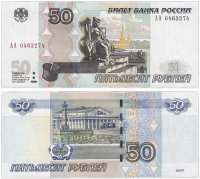купить 50 рублей 1997 (модификация 2004) серия АА