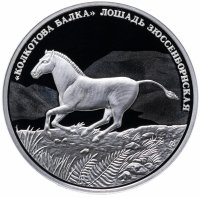 купить Приднестровье 5 рублей 2018 "Лошадь зюссенборнская"