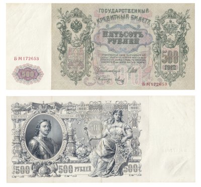 купить 500 рублей 1912 Шипов, кассир Метц, Выпуск Временного правительства