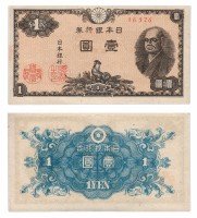 купить Япония 1 йена 1946 (Pick 85)