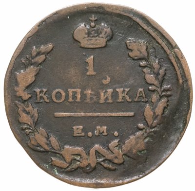 купить 1 копейка 1819 ЕМ-НМ