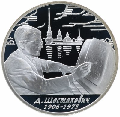 купить 2 рубля 2006 ММД "100-летие со дня рождения Д.Д. Шостаковича"