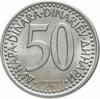 Купить Югославия 50 динаров (динара, dinara) 1987-1988