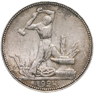купить полтинник 1924 ПЛ