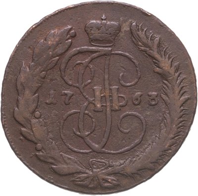 купить 5 копеек 1763 ММ