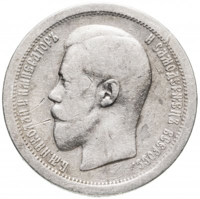 купить 50 копеек 1895 АГ