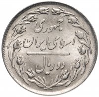 купить Иран 2 риала 1979
