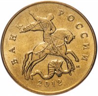 купить 50 копеек 2012 года М штемпельный блеск
