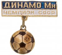 Купить Значок Динамо Минск Чемпион СССР по футболу 1982 (Разновидность случайная )