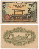 Купить Япония 50 сен 1943 (Pick 59b)
