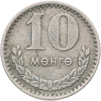 купить Монголия 10 мунгу 1970