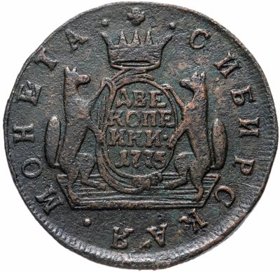 купить 2 копейки 1775 КМ сибирские