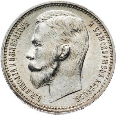 купить 1 рубль 1912 ЭБ
