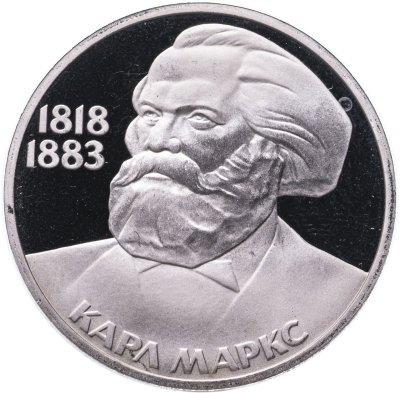 купить 1 рубль 1983 Proof "165 лет со дня рождения Карла Маркса", новодел