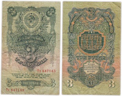 купить 3 рубля 1947 16 лент в гербе, 2-й тип шрифта, тип литер Большая/маленькая, В47.3.6 по Засько